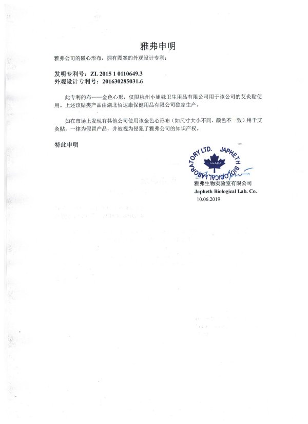 雅弗磁心形布的外观设计专利申明